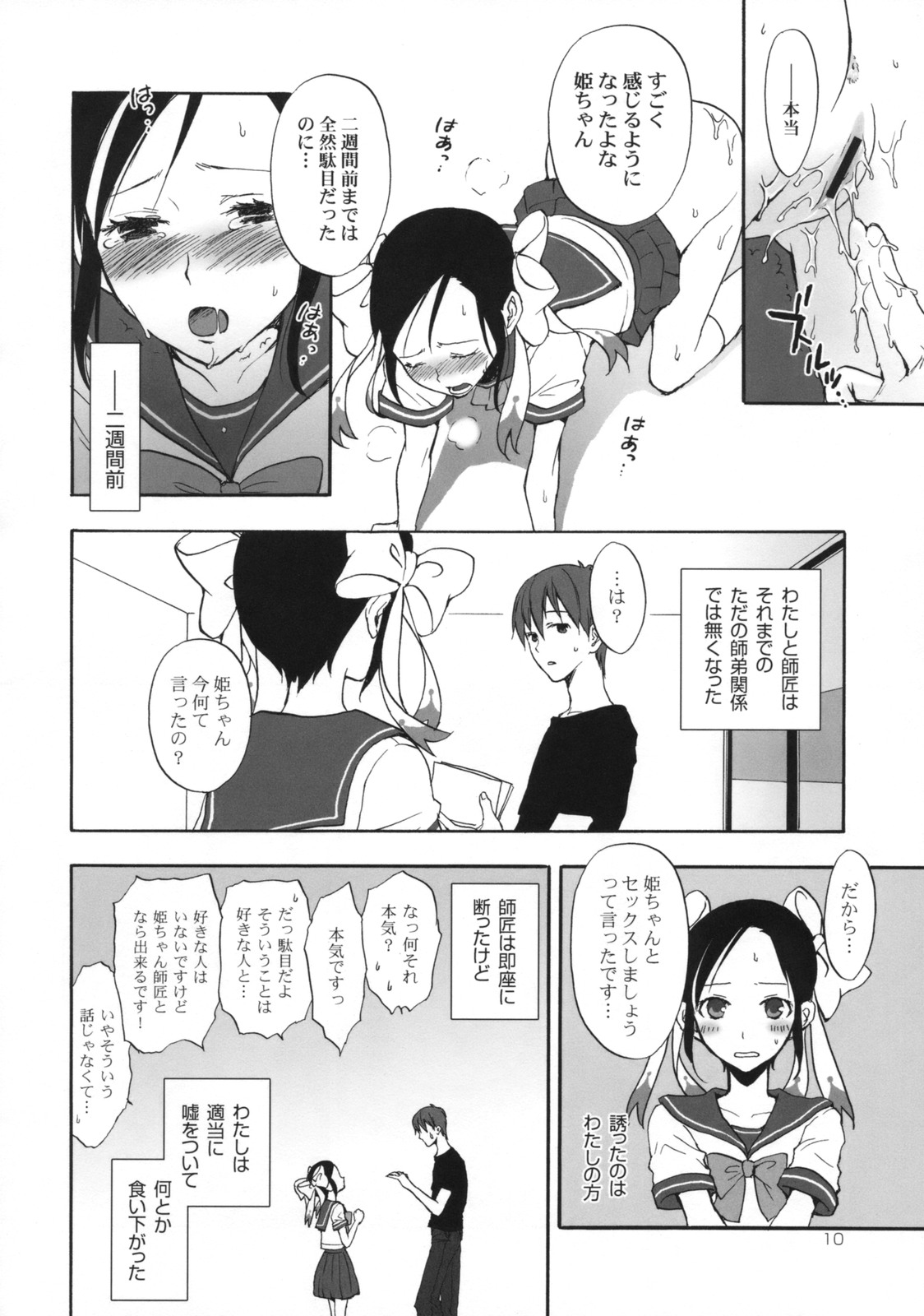 (COMIC1☆3) [ああ愛してる (たいしょう)] 姫歌 1 (戯言シリーズ)