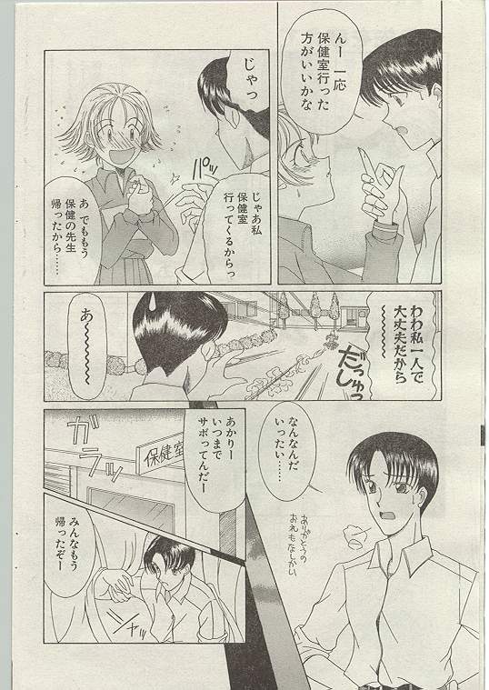 COMIC パピポ 1998年12月号 [落丁]