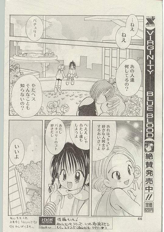 COMIC パピポ 1998年12月号 [落丁]