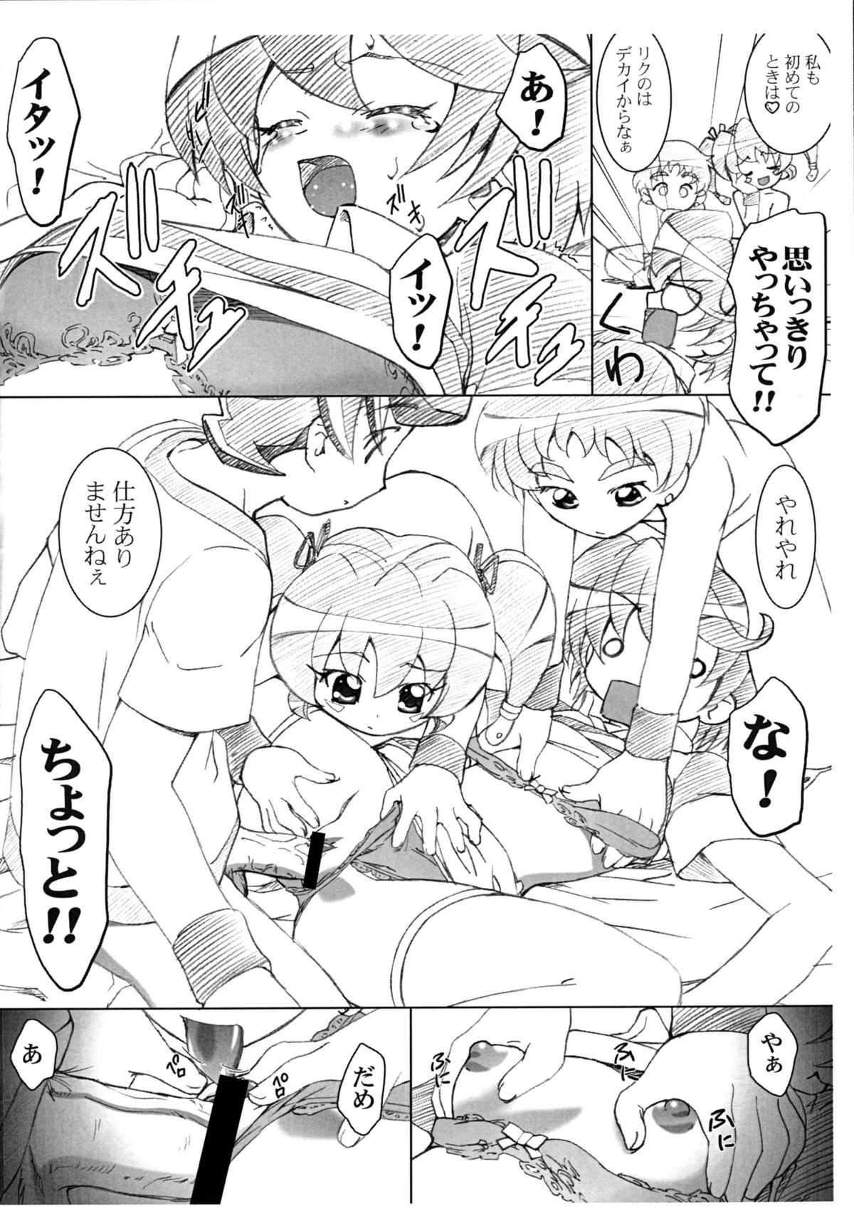 【ギャンブラークラブ】なずなちゃんの小さくて意外な繁栄!! （陰陽大戦記）[Hi-Res]