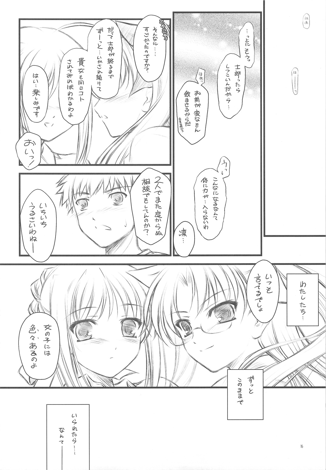 (COMIC1☆3) [薬缶本舗、夜間飛行 (いのうえとみい)] ステラリス (Fate/hollow ataraxia)