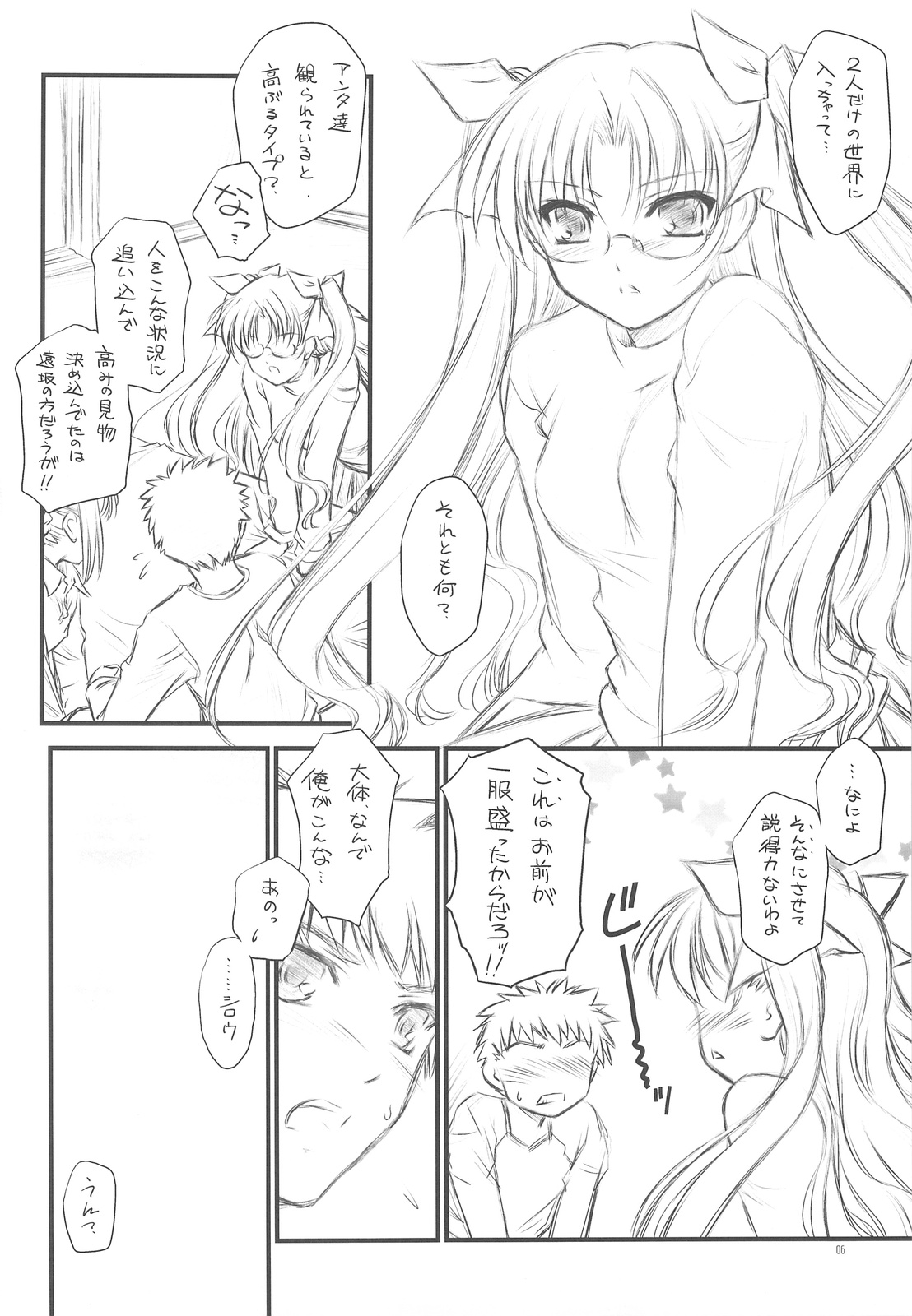 (COMIC1☆3) [薬缶本舗、夜間飛行 (いのうえとみい)] ステラリス (Fate/hollow ataraxia)