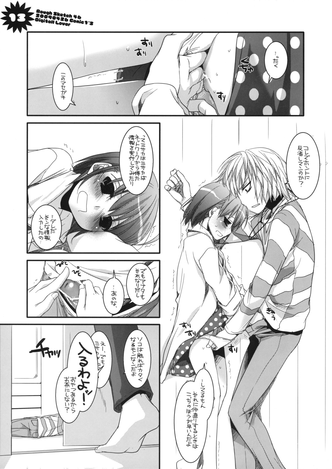 (COMIC1☆3) [Digital Lover (なかじまゆか)] Rough Sketch 46 (とある魔術の禁書目録)