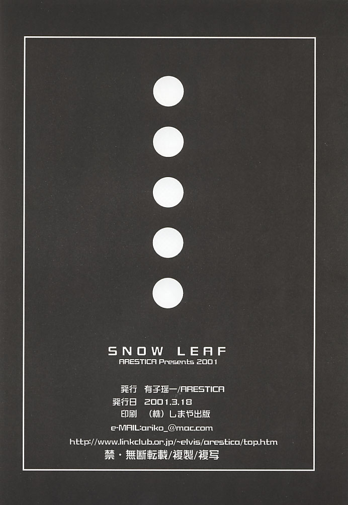(みみけっと3) [ARESTICA (有子瑶一)] SNOW LEAF (ガンパレード・マーチ)