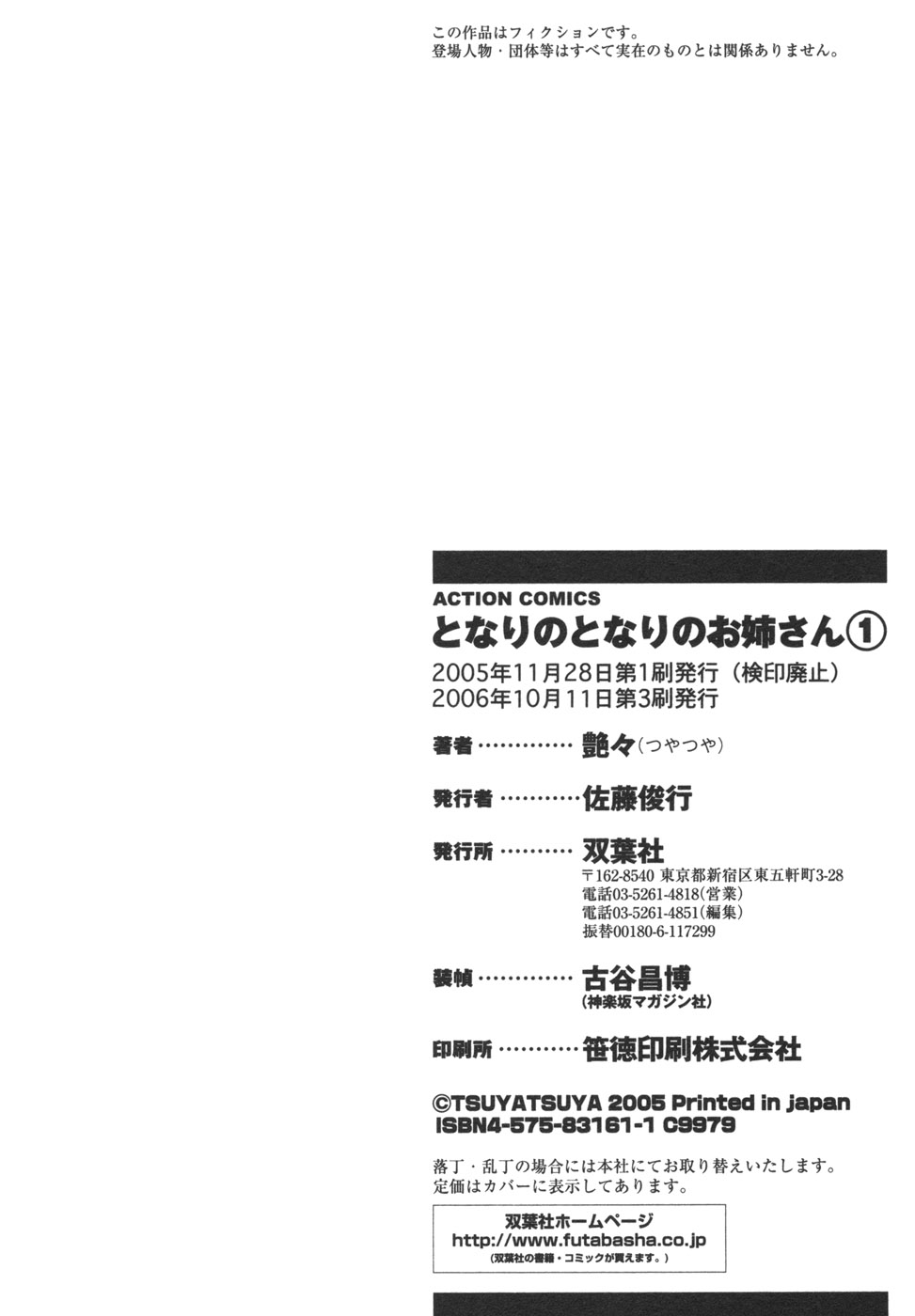 [艶々] となりのとなりのお姉さん 1 [英訳]