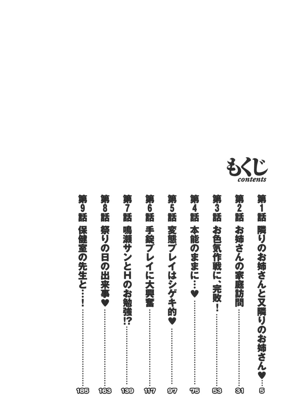 [艶々] となりのとなりのお姉さん 1 [英訳]