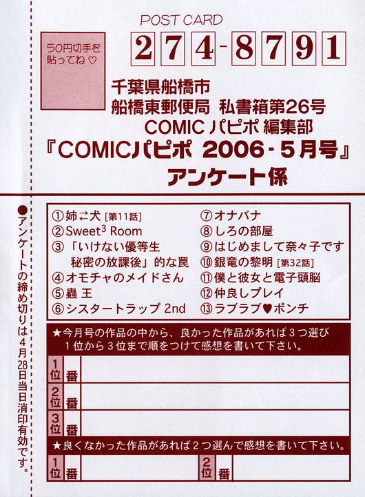 COMIC パピポ 2006年05月号