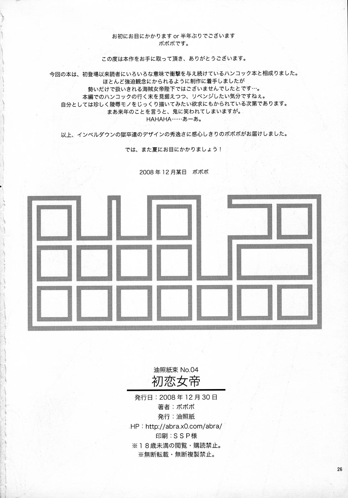 (C75) [油照紙 (ボボボ)] 油照紙束 No.04 初恋女帝 (ワンピース) [英訳]