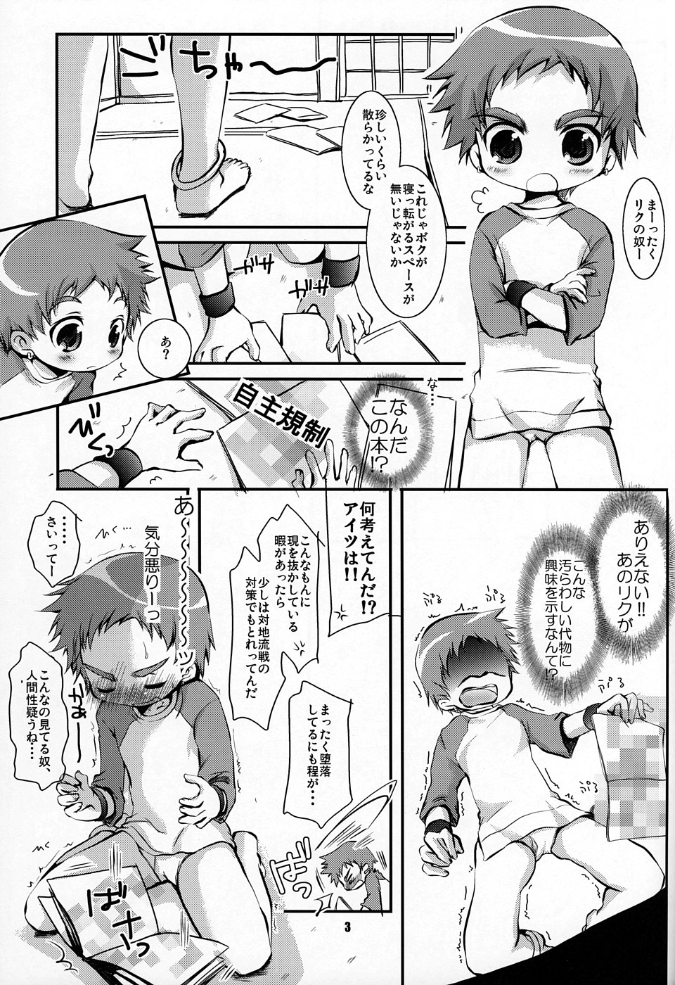 (C70) [ものぐさ (岡田コウ)] そまうけほん12 (陰陽大戦記)