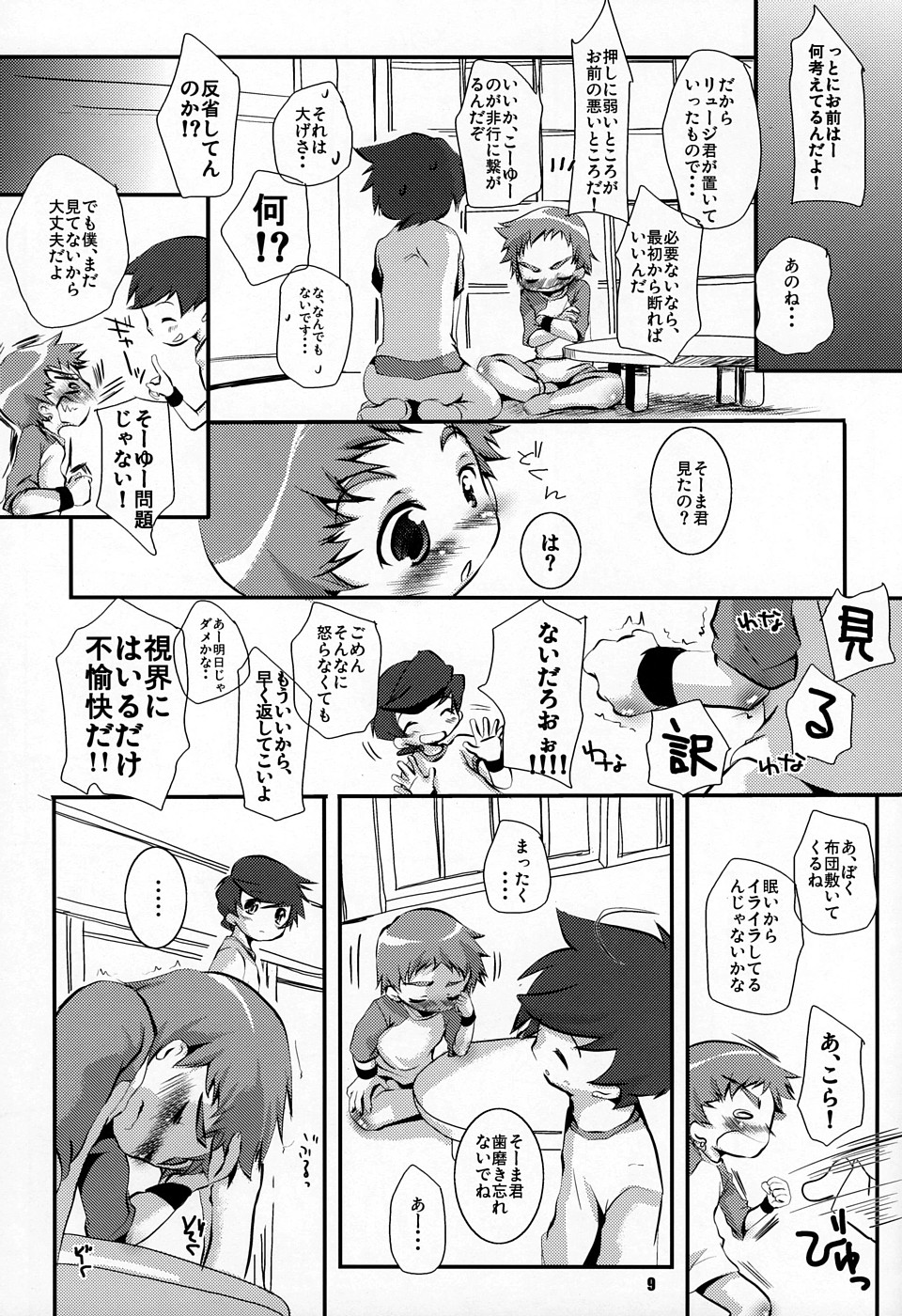 (C70) [ものぐさ (岡田コウ)] そまうけほん12 (陰陽大戦記)