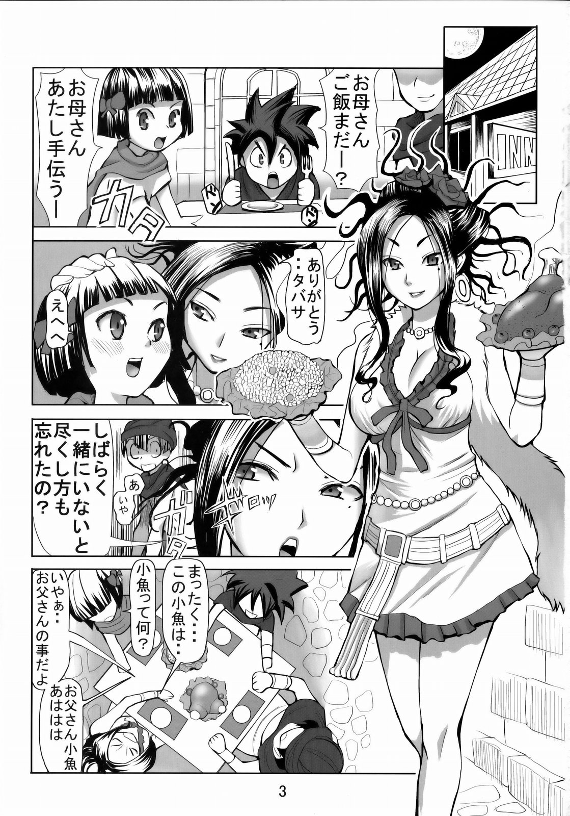 (COMIC1☆3) [なまけもの騎士団 (田中あじ)] デボラ SからMへの誘い～目覚めの連結精液肉便器編～ (ドラゴンクエスト V 天空の花嫁)