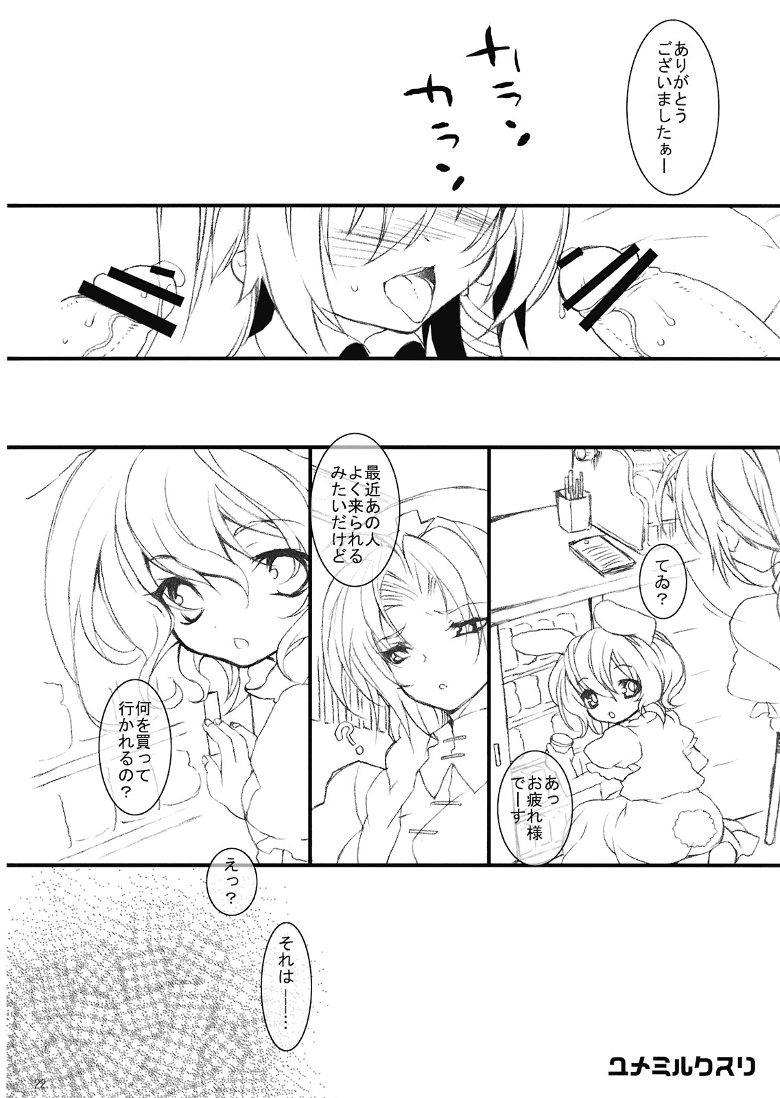 (例大祭6) [super:nova (雪町灯之助)] ユメミルクスリ1 (東方Project)