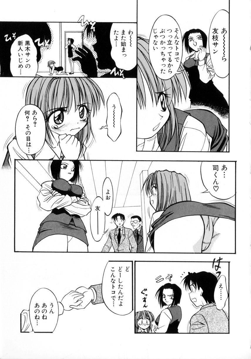 [いえ～い富井] お嬢汁は蜜の味