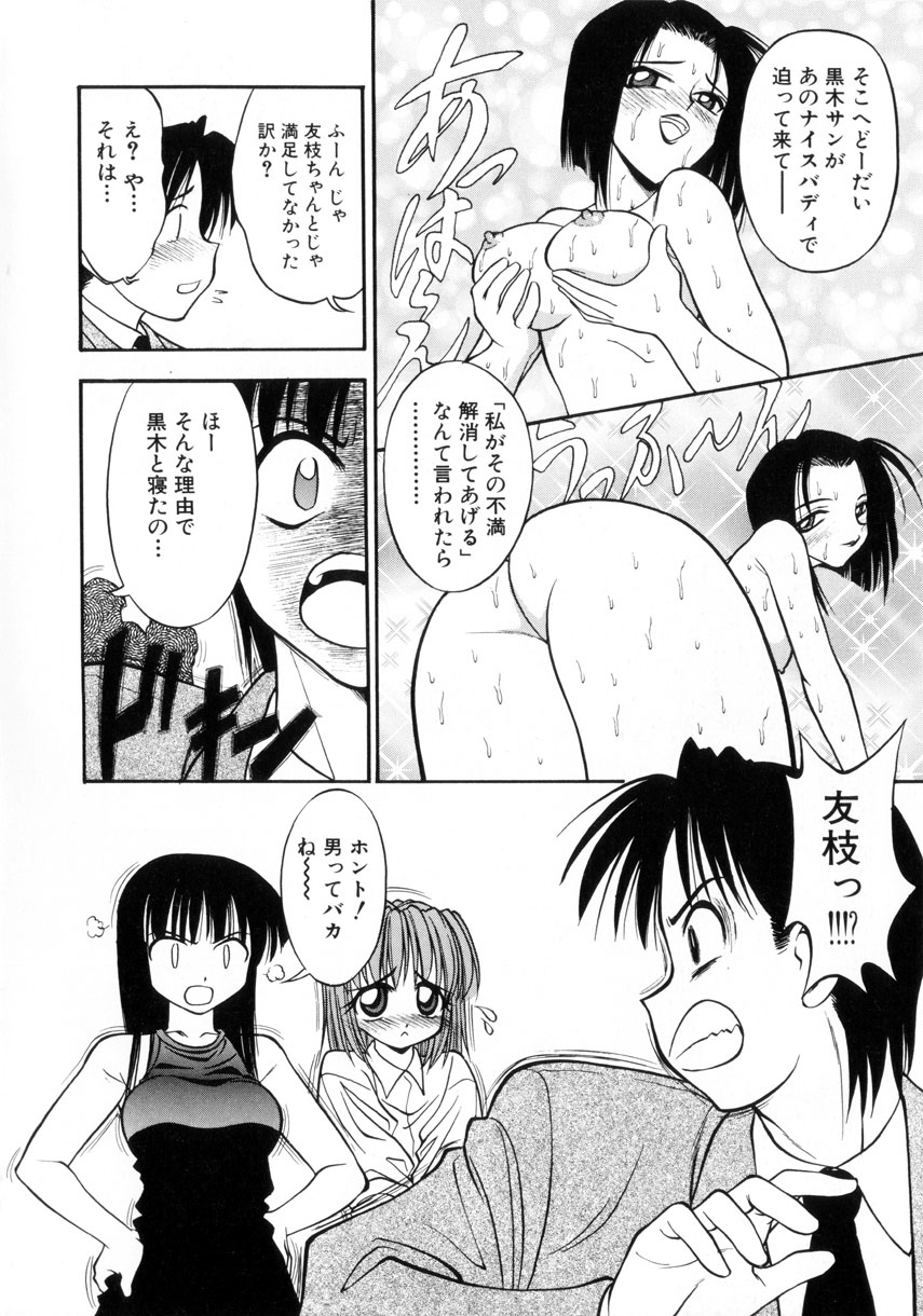 [いえ～い富井] お嬢汁は蜜の味