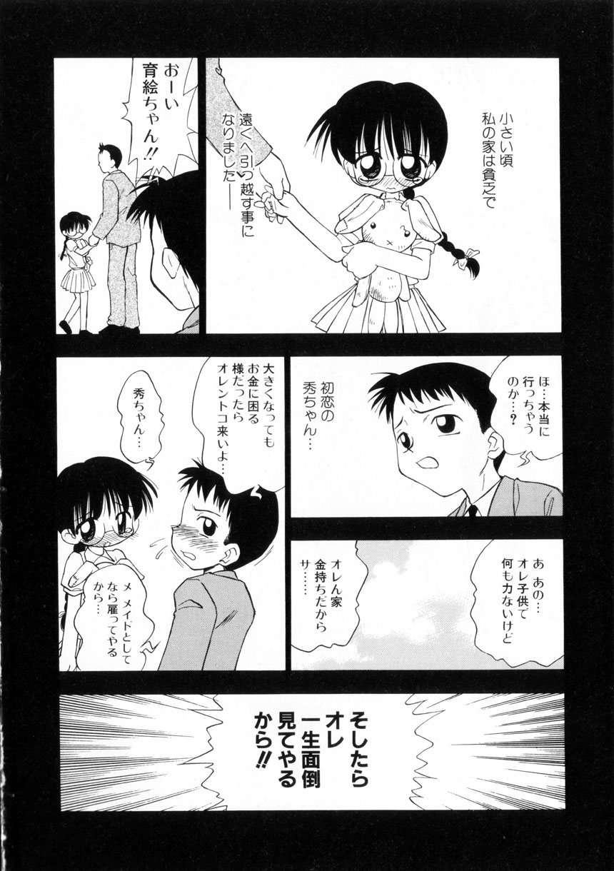 [いえ～い富井] お嬢汁は蜜の味