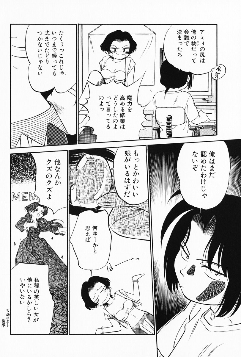 [魔訶不思議] あくまくまじっく 完全版 2