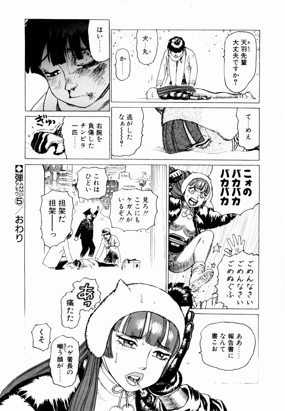 [山本貴嗣] 弾アモウ 第1巻