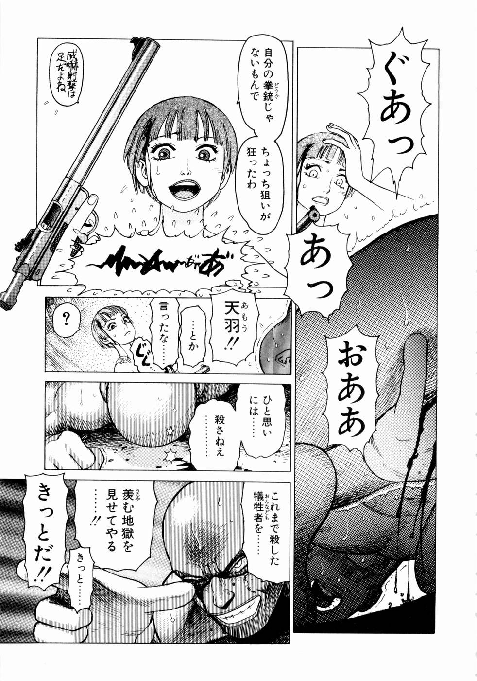 [山本貴嗣] 弾アモウ 第1巻