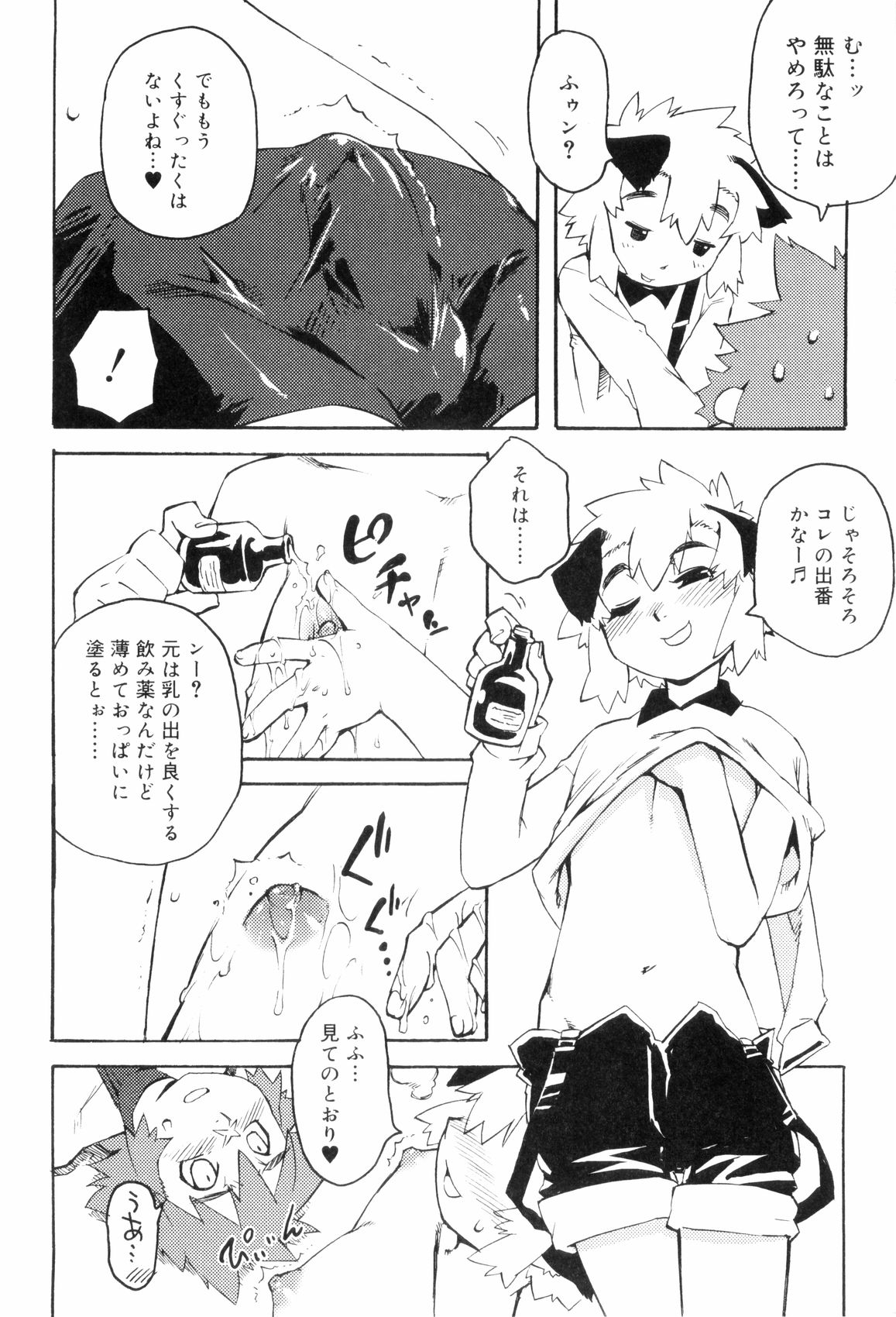 [奇械田零士朗] とある見習い魔法少年の日常