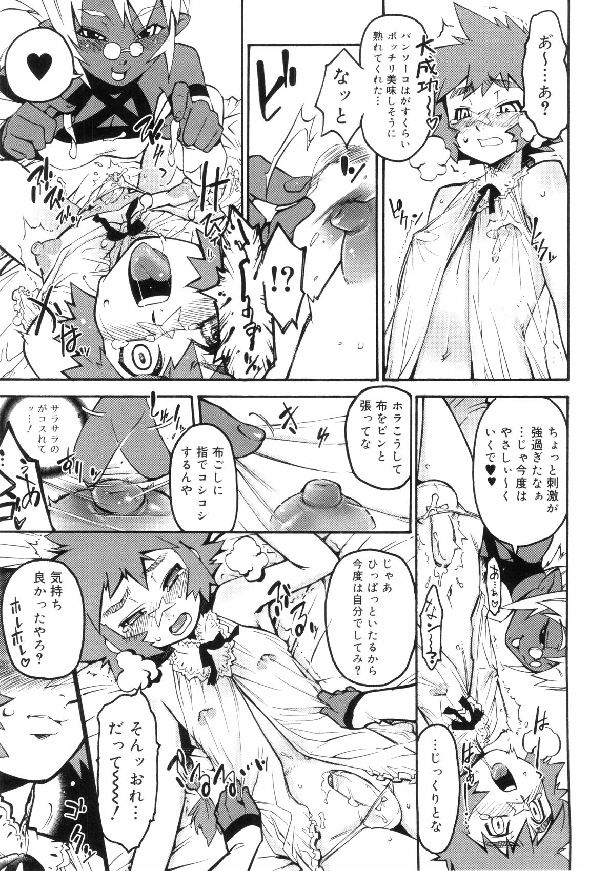 [奇械田零士朗] とある見習い魔法少年の日常