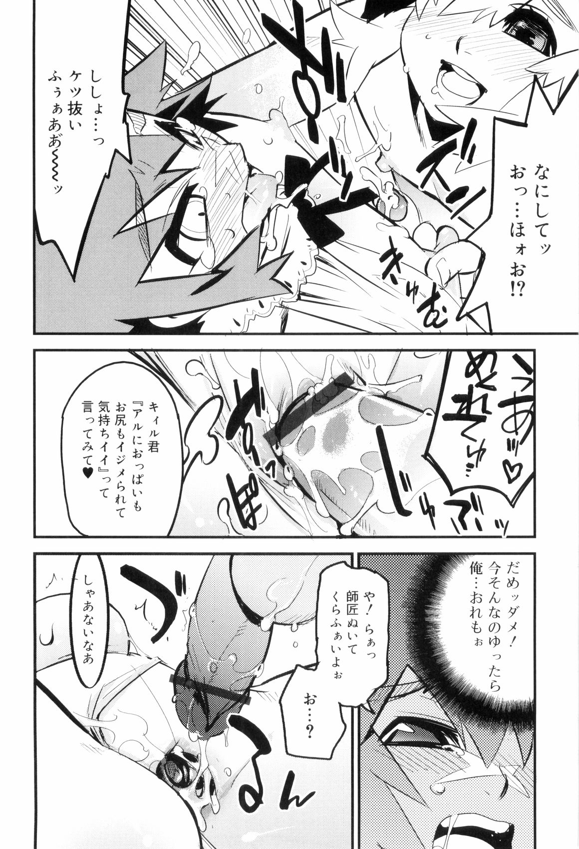 [奇械田零士朗] とある見習い魔法少年の日常