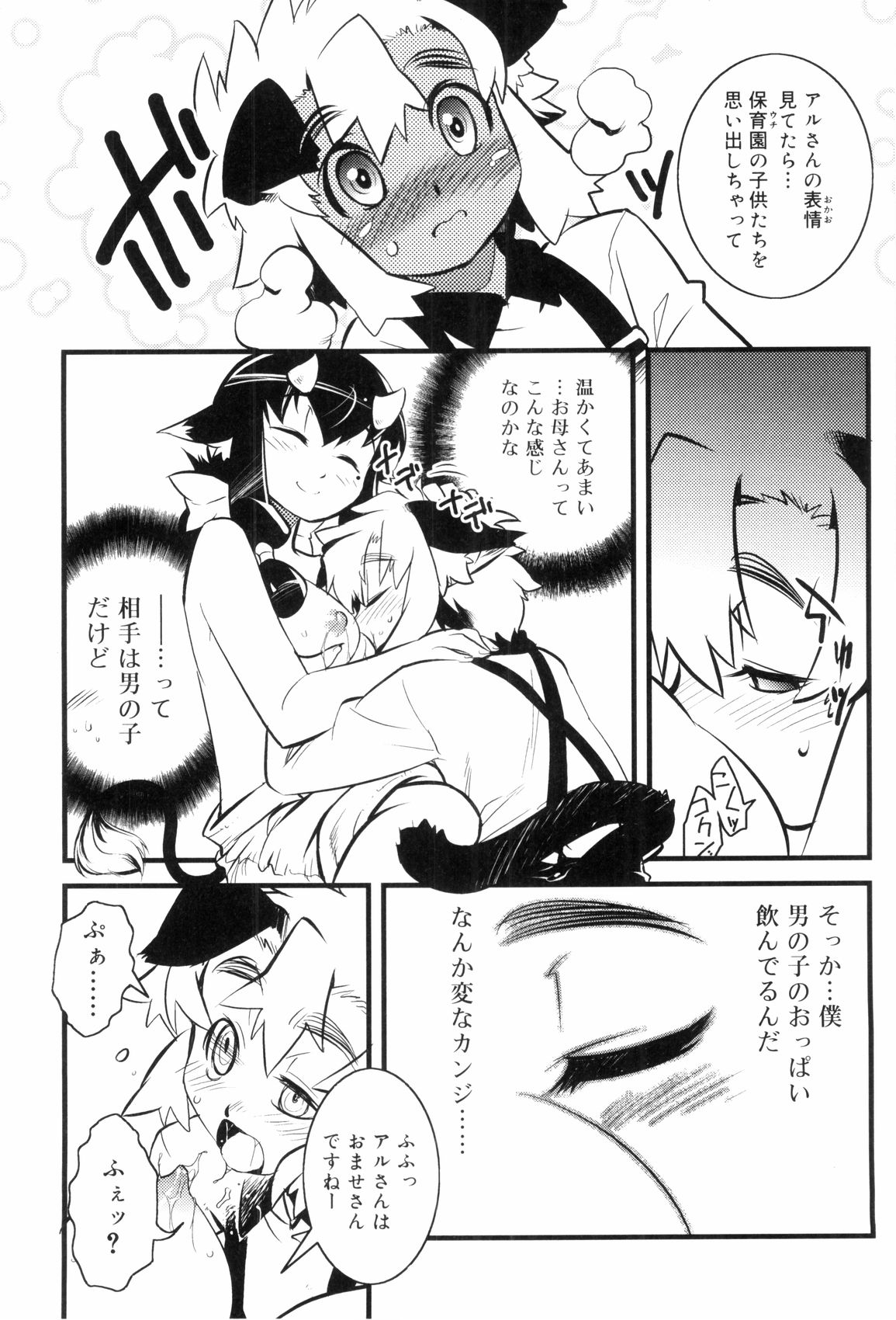 [奇械田零士朗] とある見習い魔法少年の日常