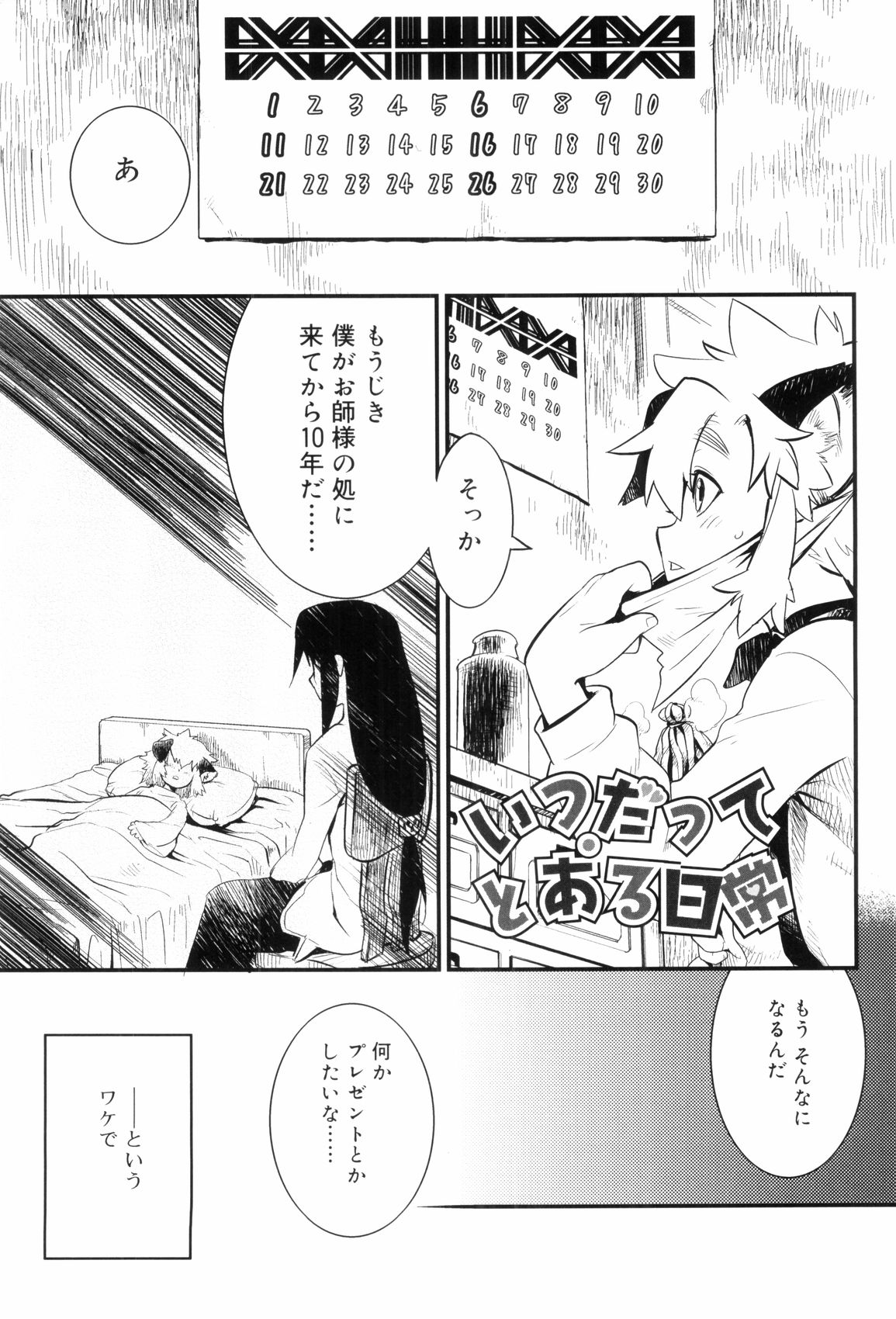 [奇械田零士朗] とある見習い魔法少年の日常