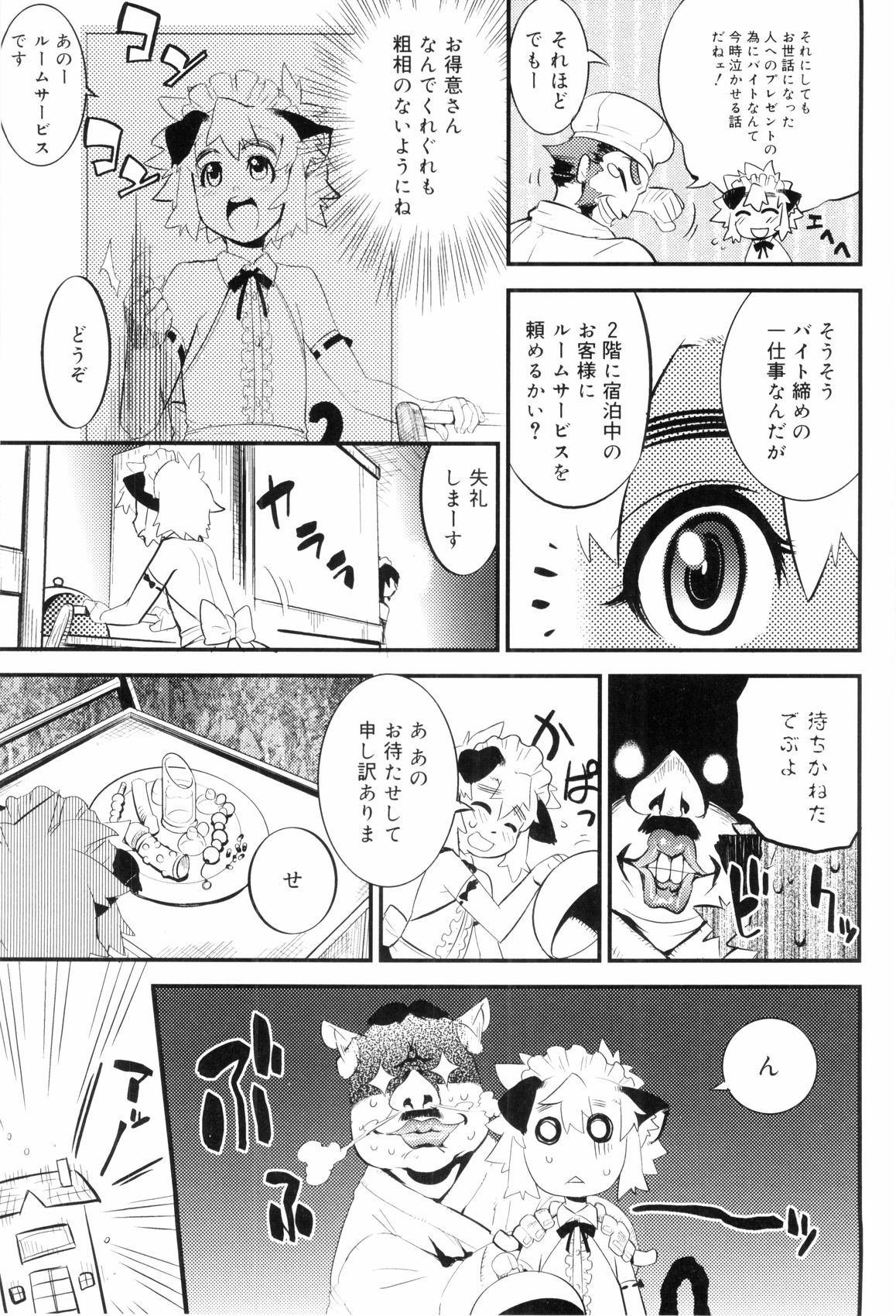 [奇械田零士朗] とある見習い魔法少年の日常