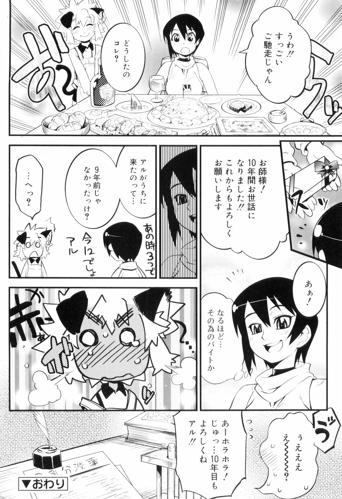 [奇械田零士朗] とある見習い魔法少年の日常