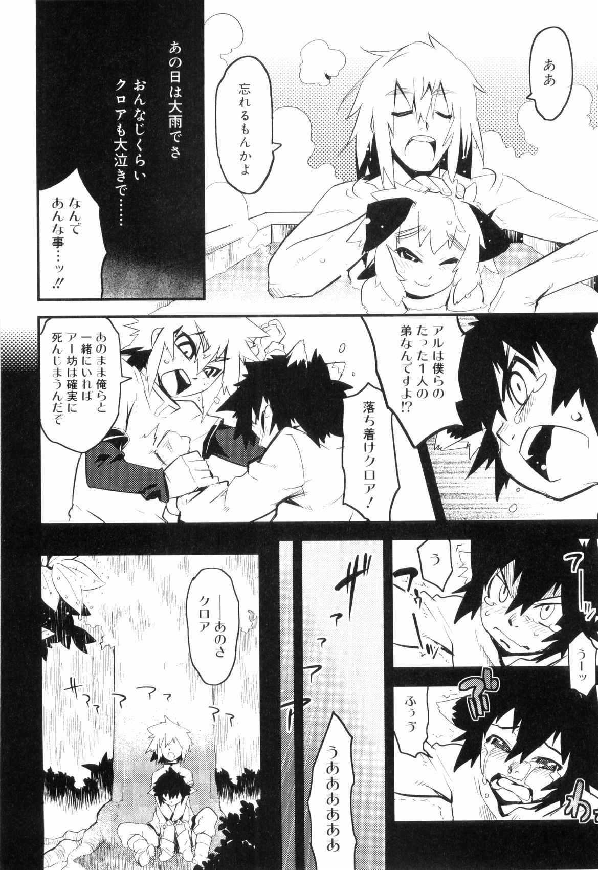 [奇械田零士朗] とある見習い魔法少年の日常