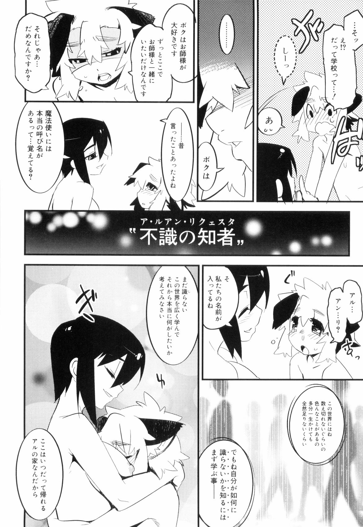 [奇械田零士朗] とある見習い魔法少年の日常