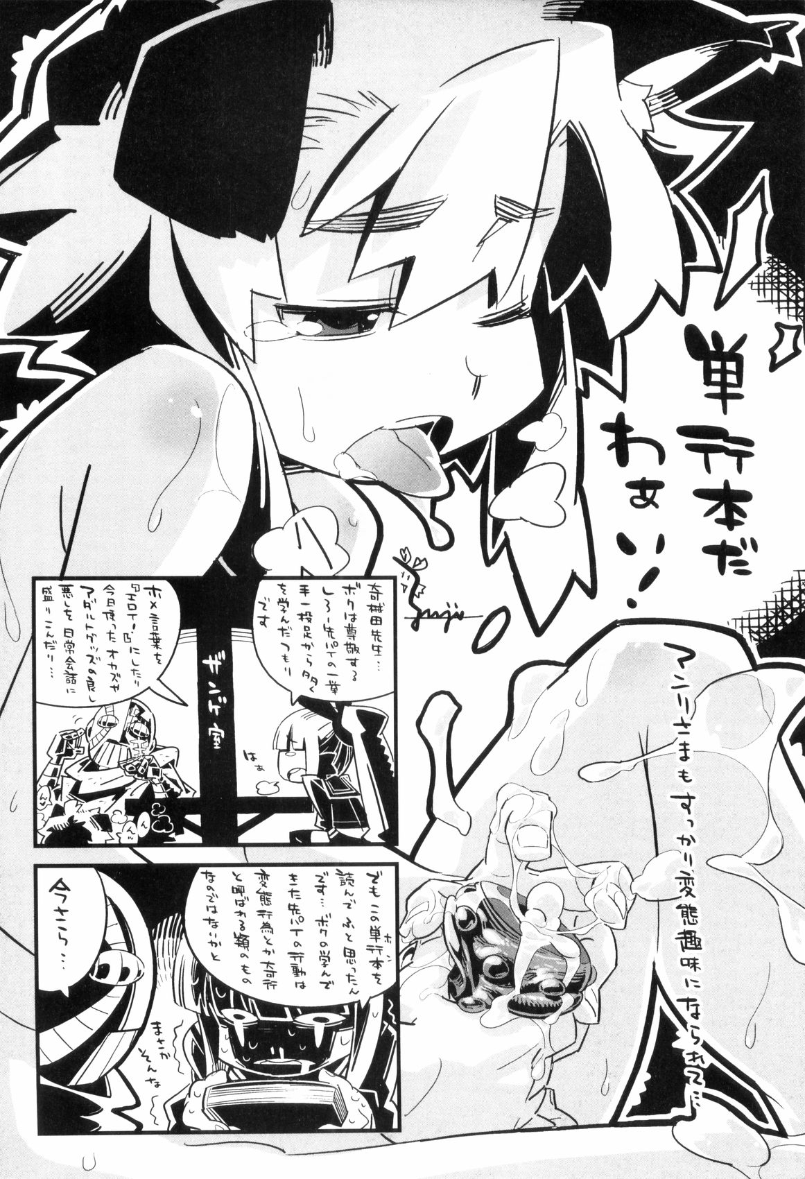 [奇械田零士朗] とある見習い魔法少年の日常