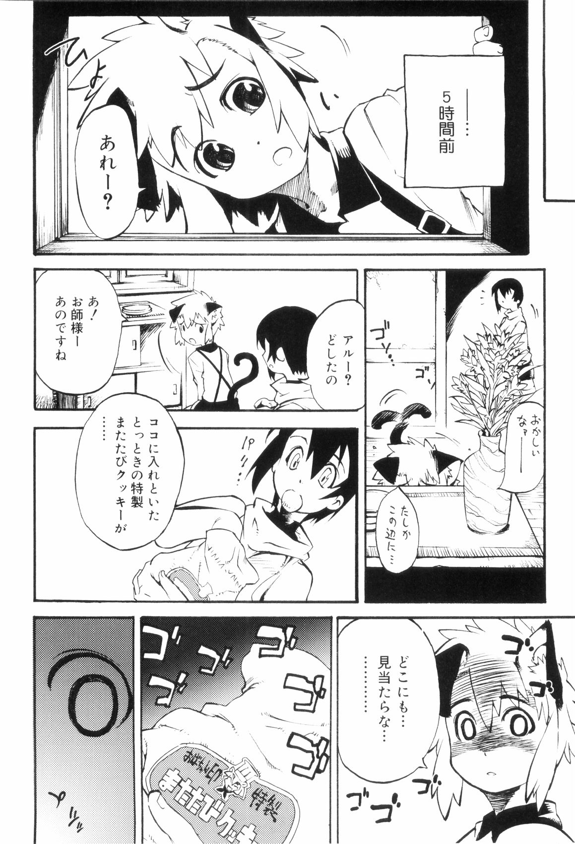 [奇械田零士朗] とある見習い魔法少年の日常