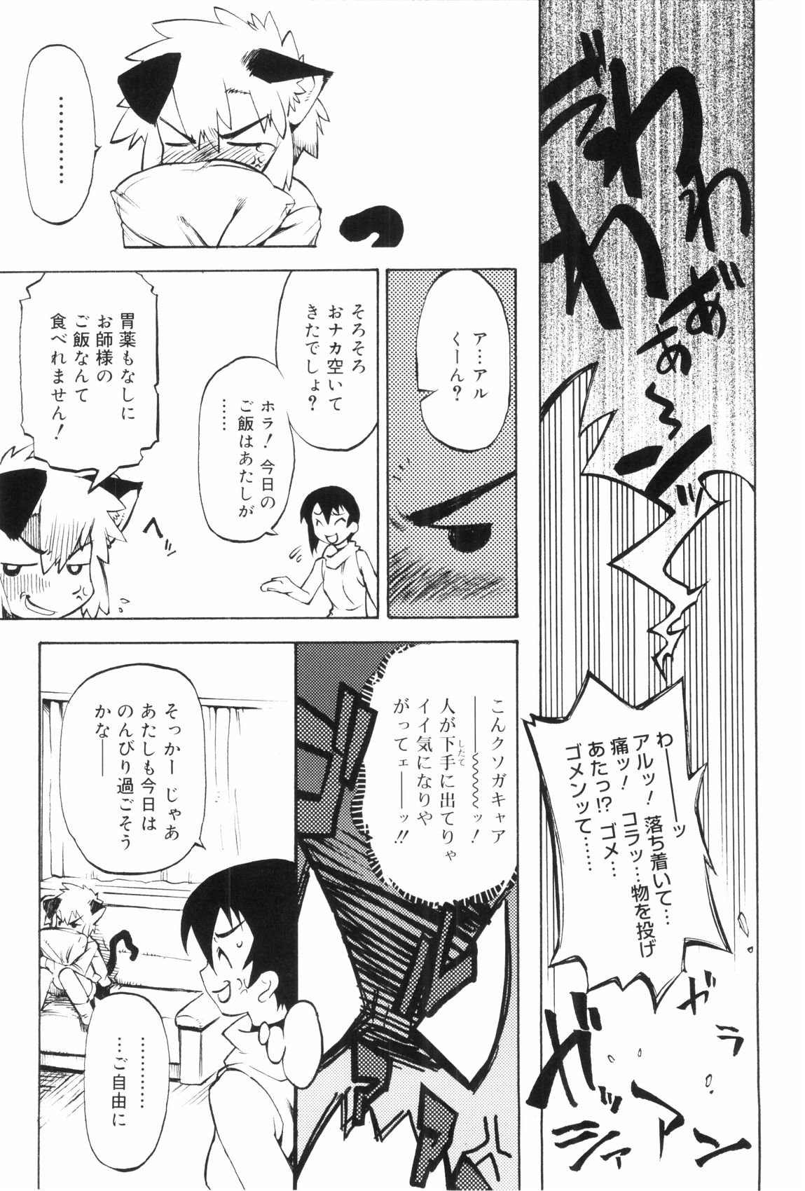 [奇械田零士朗] とある見習い魔法少年の日常