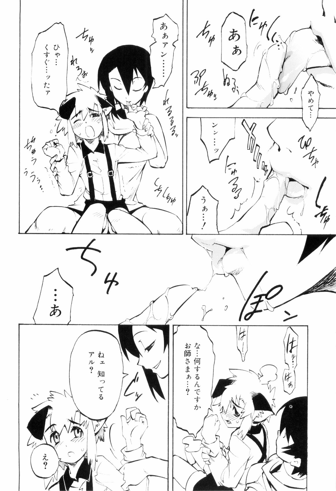 [奇械田零士朗] とある見習い魔法少年の日常