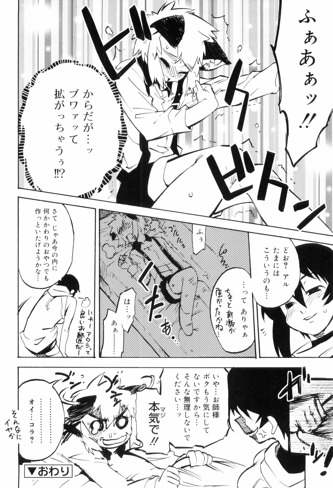 [奇械田零士朗] とある見習い魔法少年の日常