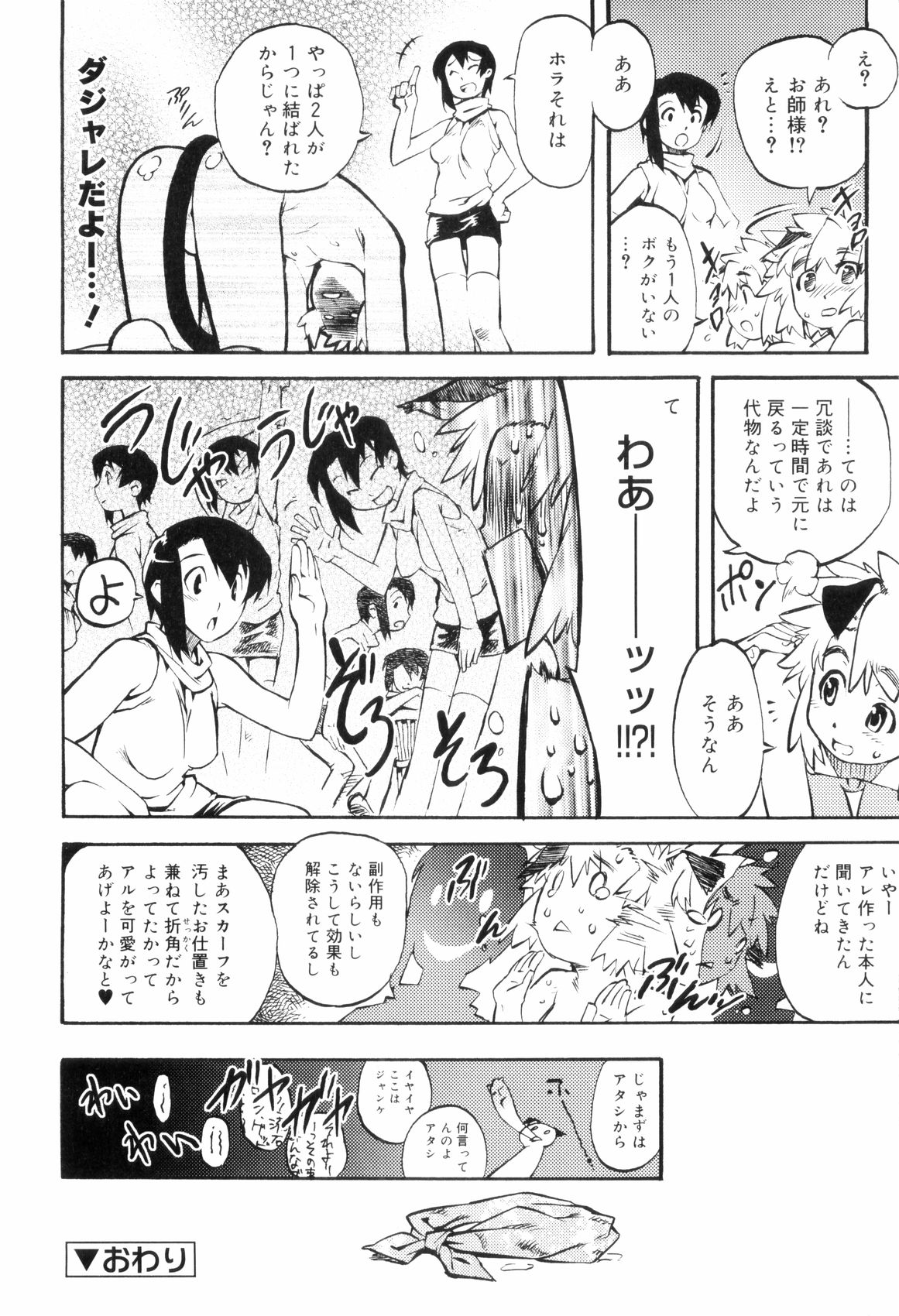 [奇械田零士朗] とある見習い魔法少年の日常