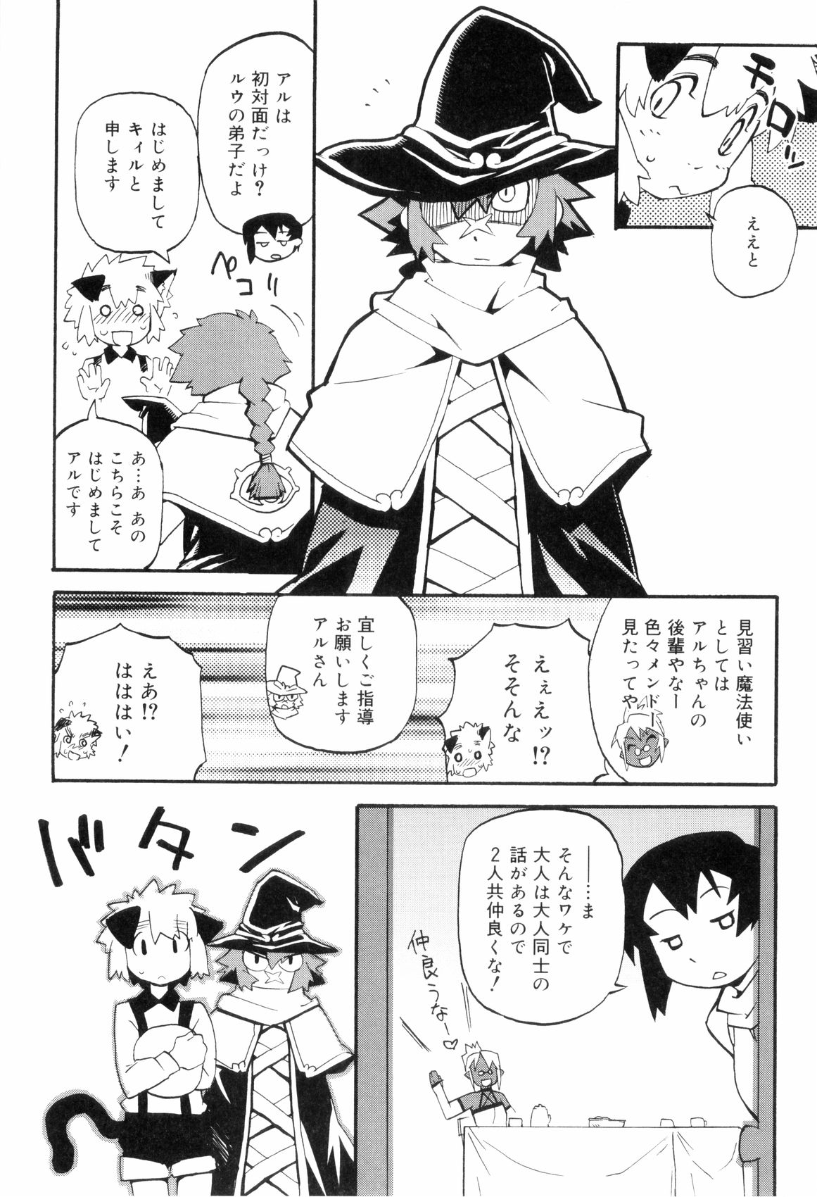 [奇械田零士朗] とある見習い魔法少年の日常