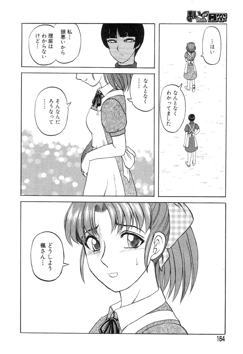 [氏賀Y太] まいちゃんの日常