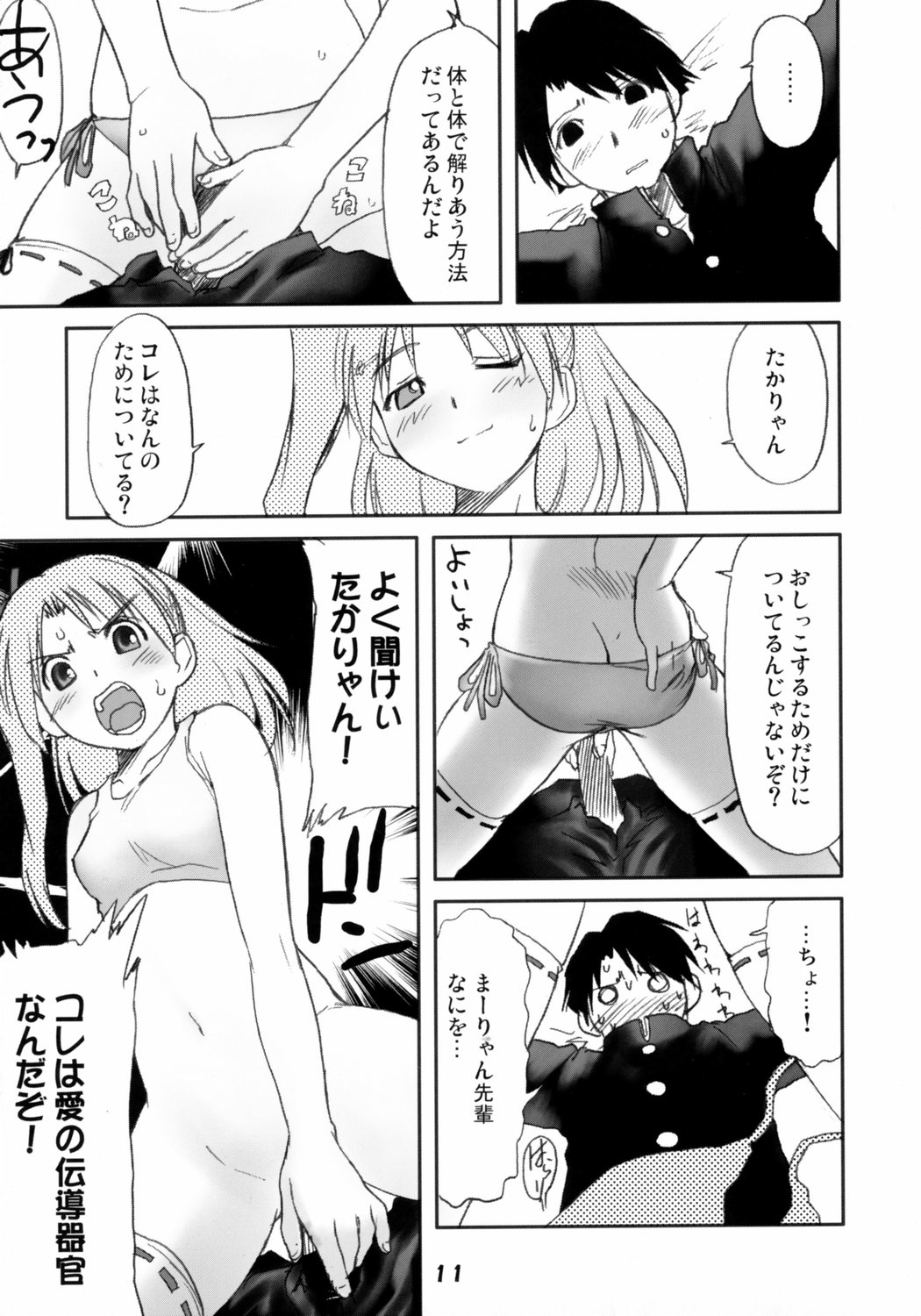 (彼女たちの音色) [妖精漫画社 (さかきいまさと)] 怪傑まーりゃん！ (トゥハート2)