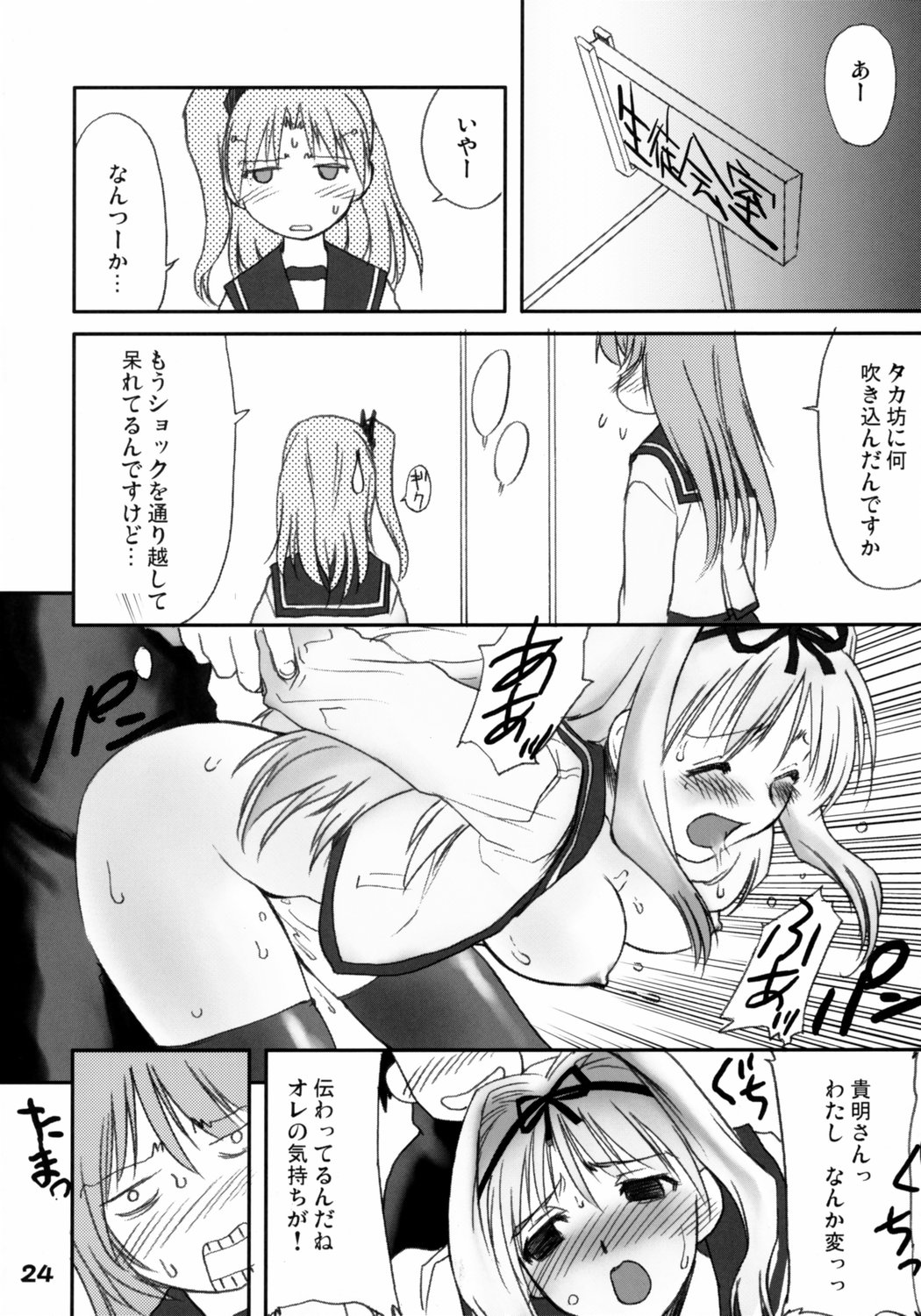 (彼女たちの音色) [妖精漫画社 (さかきいまさと)] 怪傑まーりゃん！ (トゥハート2)