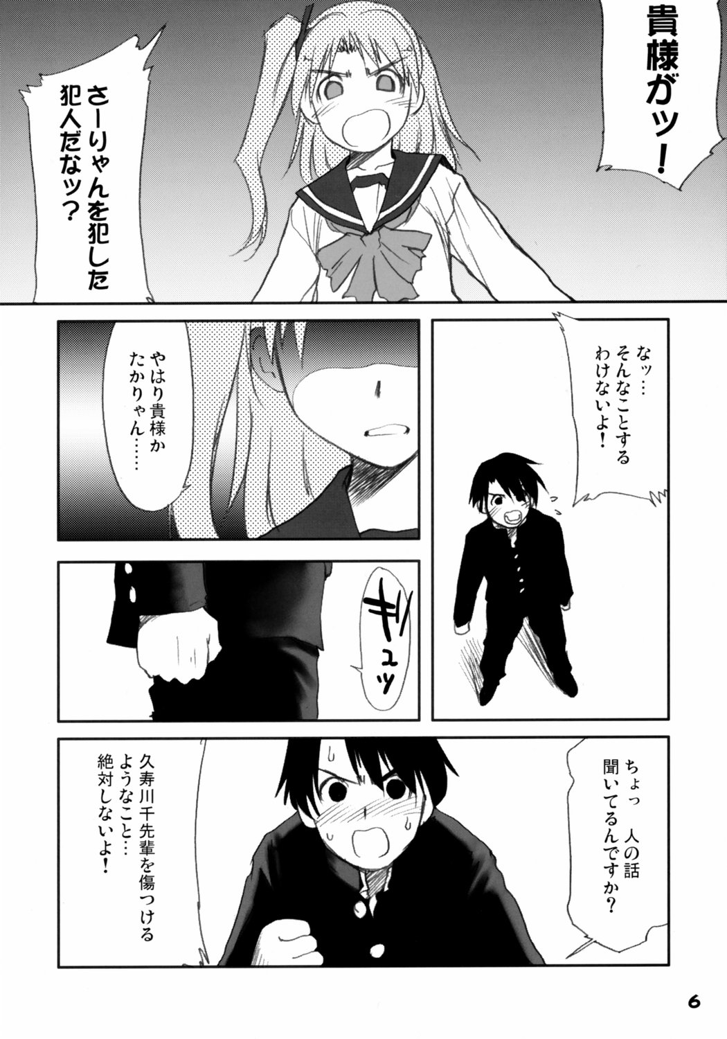 (彼女たちの音色) [妖精漫画社 (さかきいまさと)] 怪傑まーりゃん！ (トゥハート2)