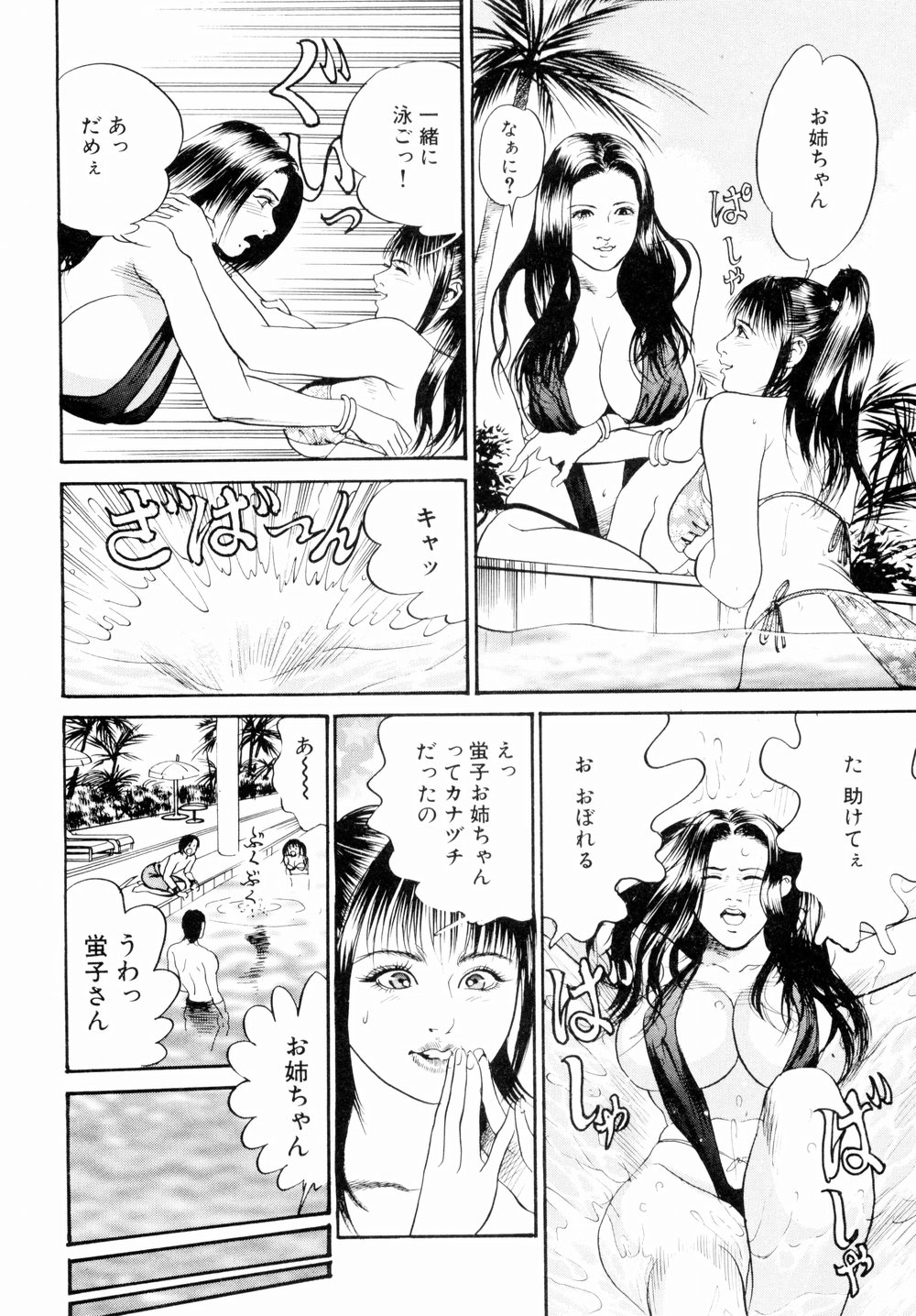 [宮本たつや] 母娘どんぶりっ