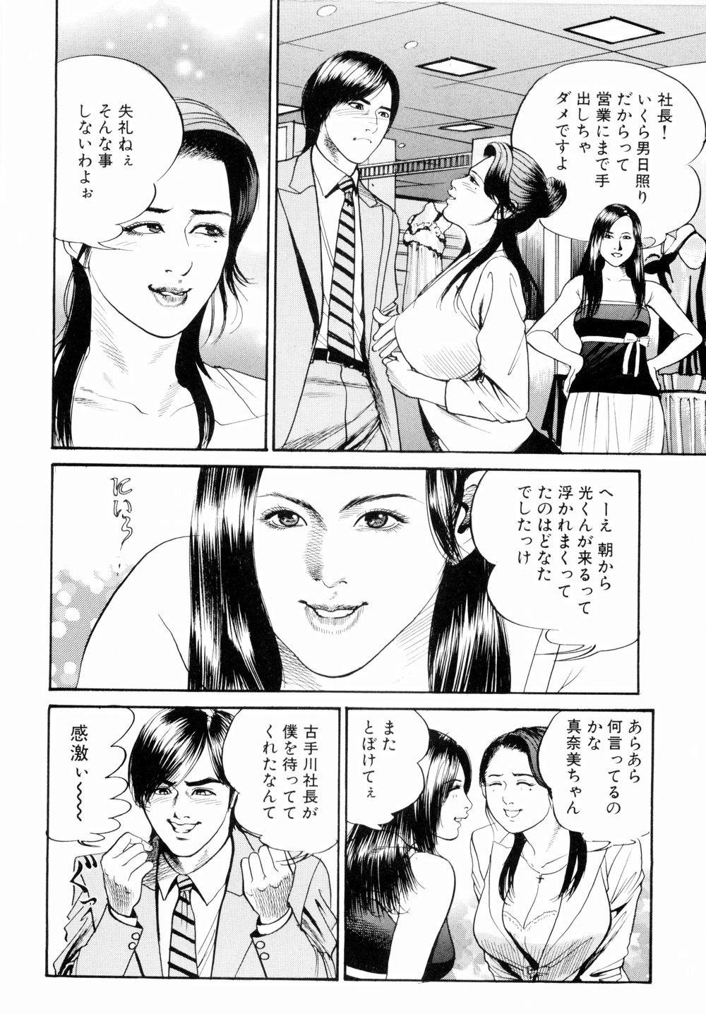 [宮本たつや] 母娘どんぶりっ