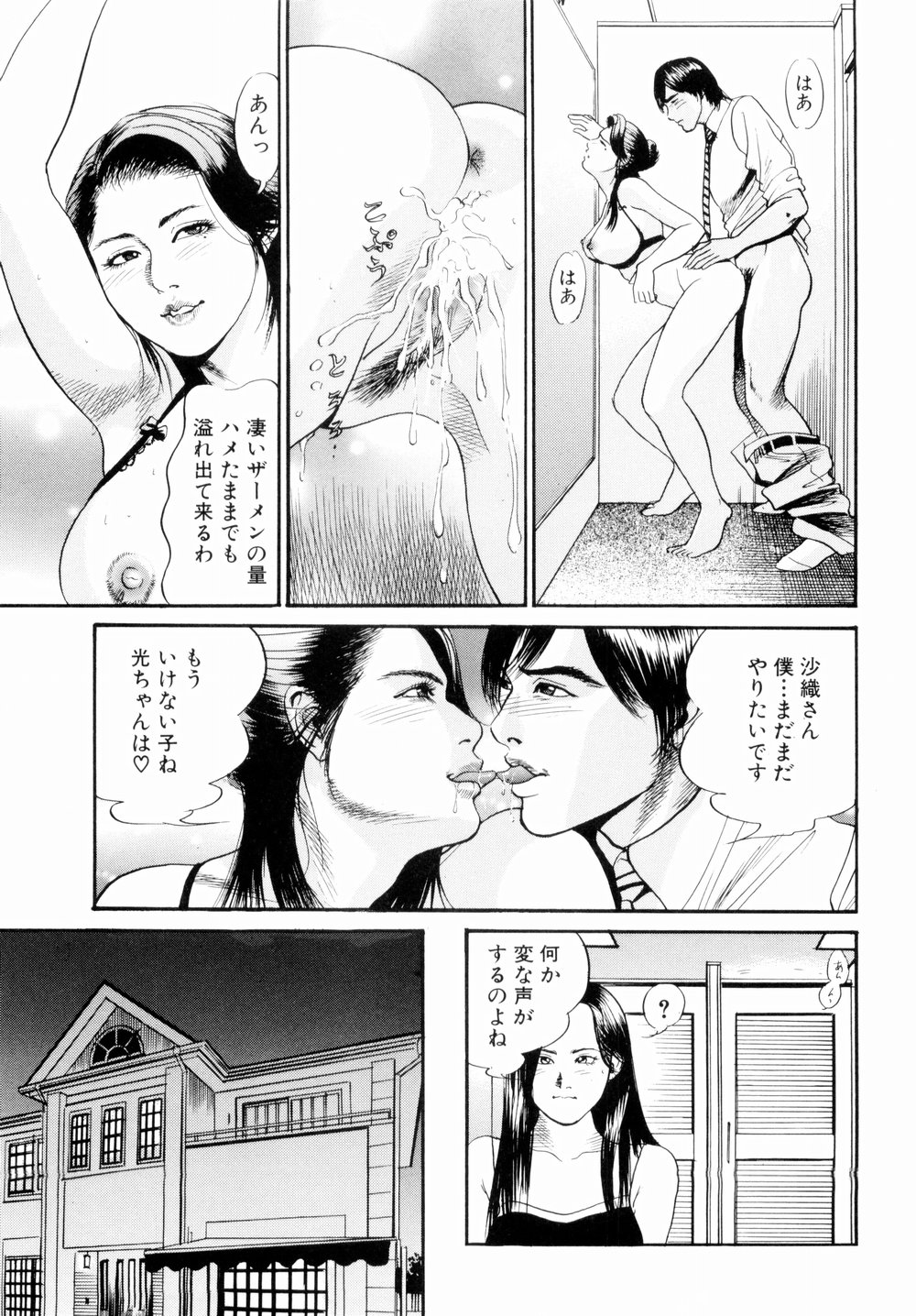 [宮本たつや] 母娘どんぶりっ