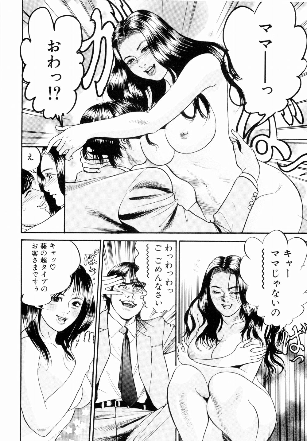 [宮本たつや] 母娘どんぶりっ