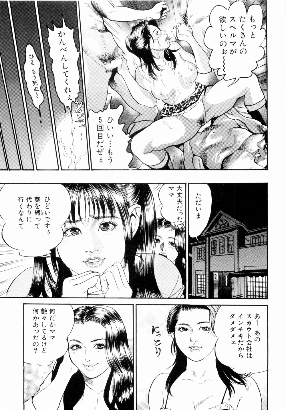 [宮本たつや] 母娘どんぶりっ