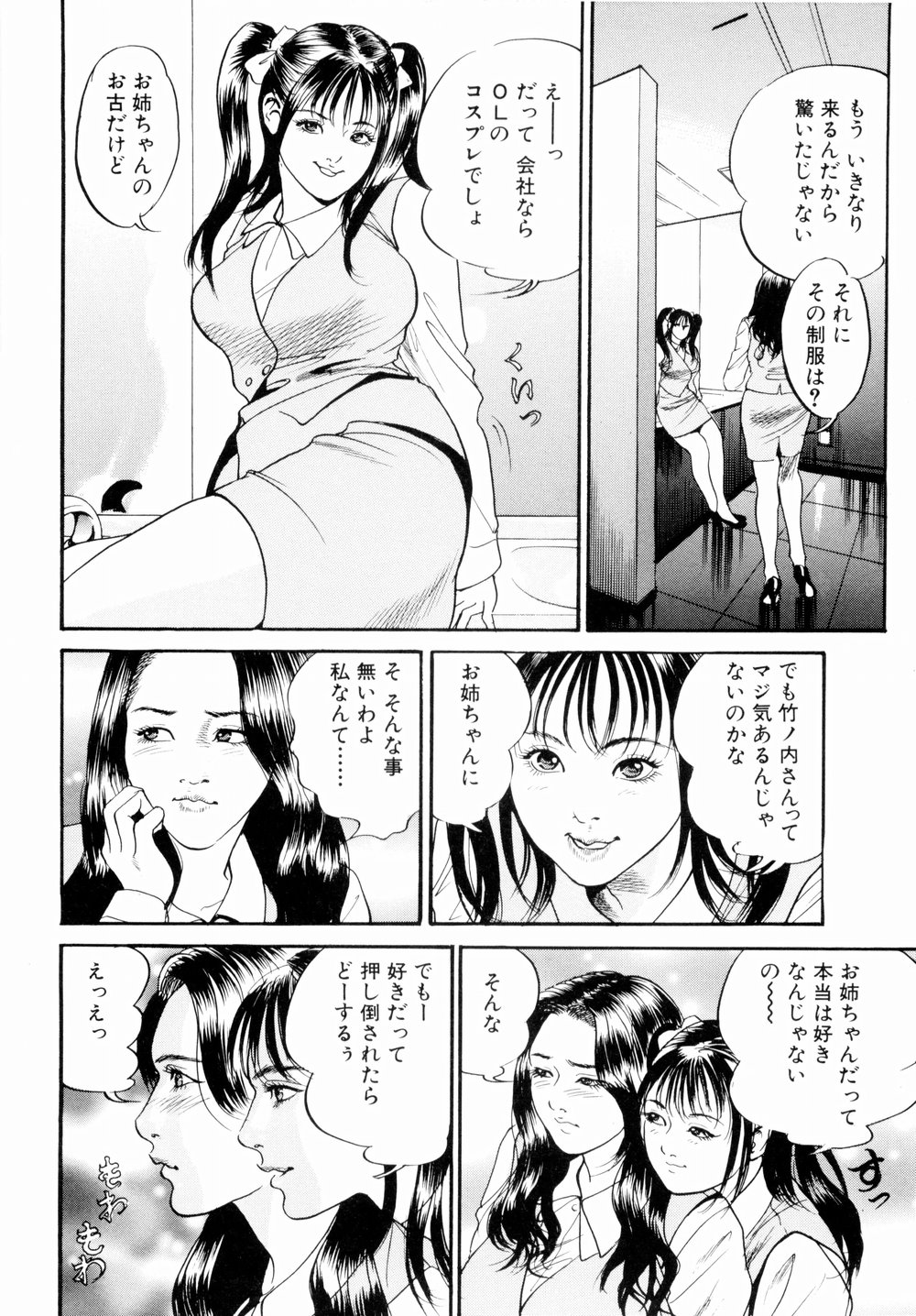 [宮本たつや] 母娘どんぶりっ