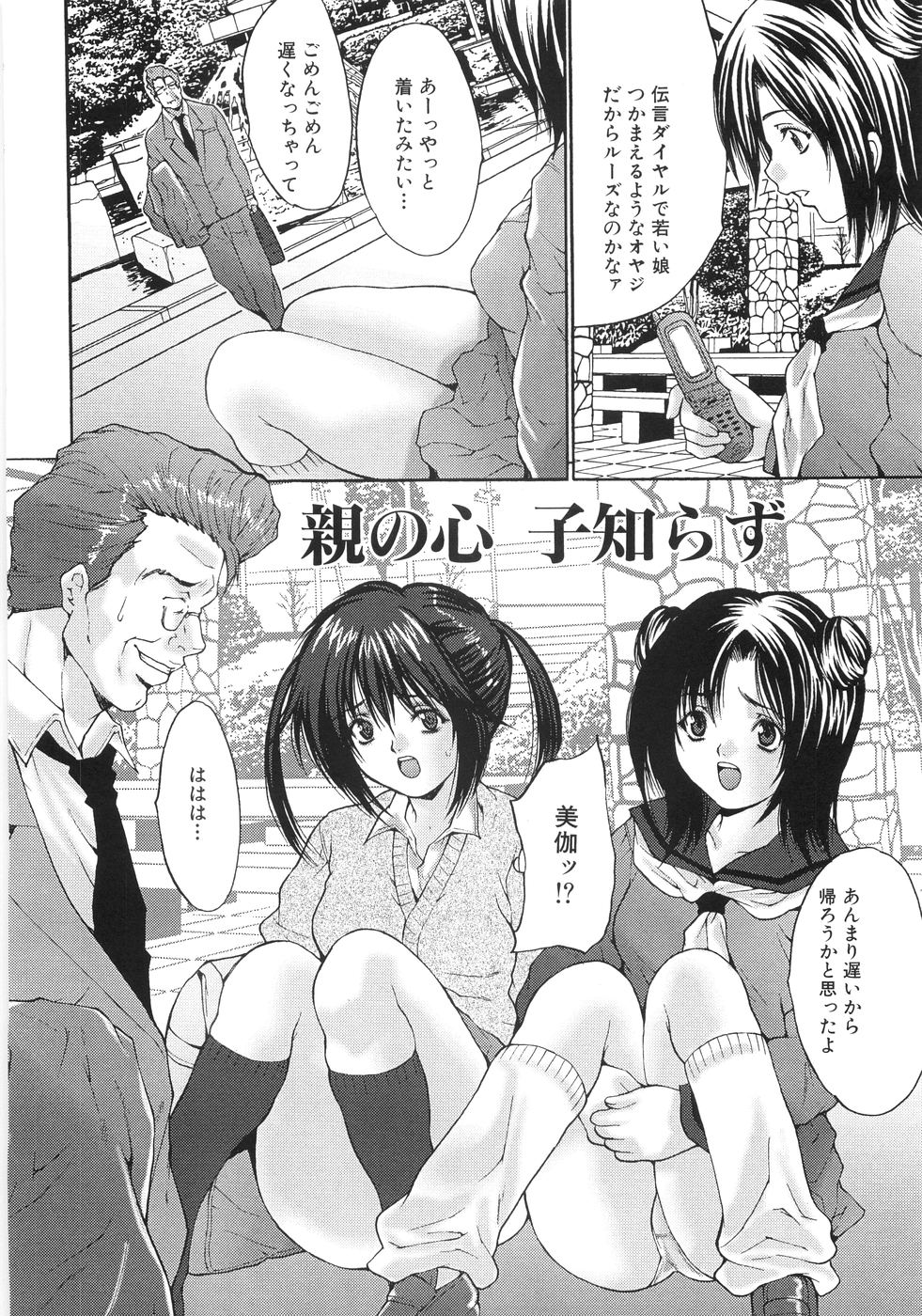 [尾山泰永] 女子校生輪姦