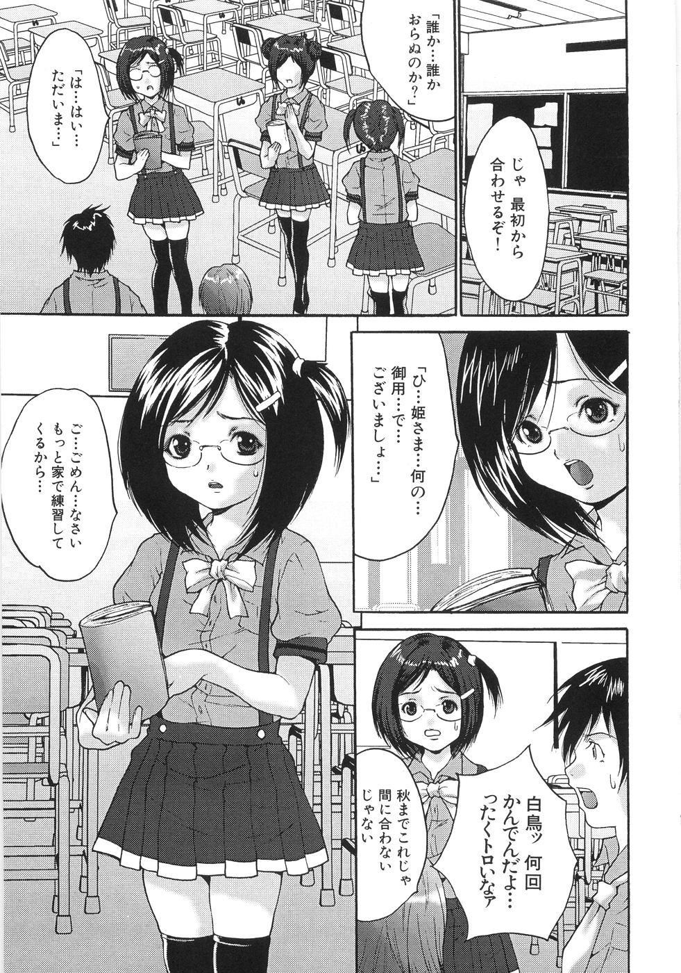 [尾山泰永] 女子校生輪姦